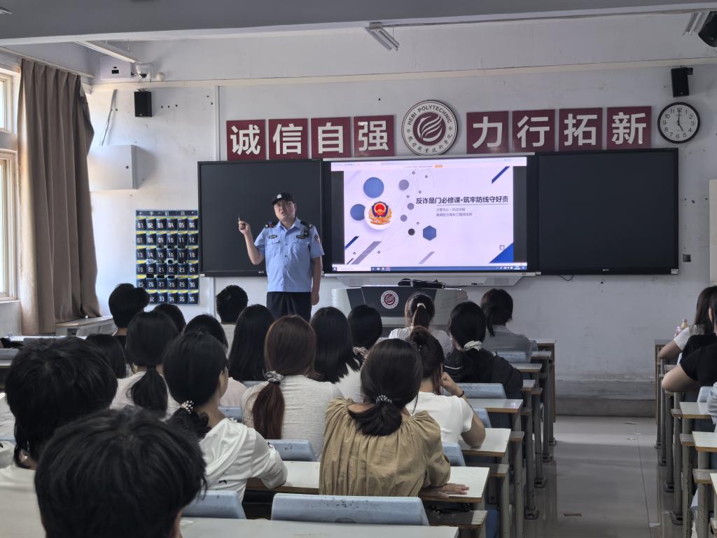 大数据学院开展新生开学反诈第一课