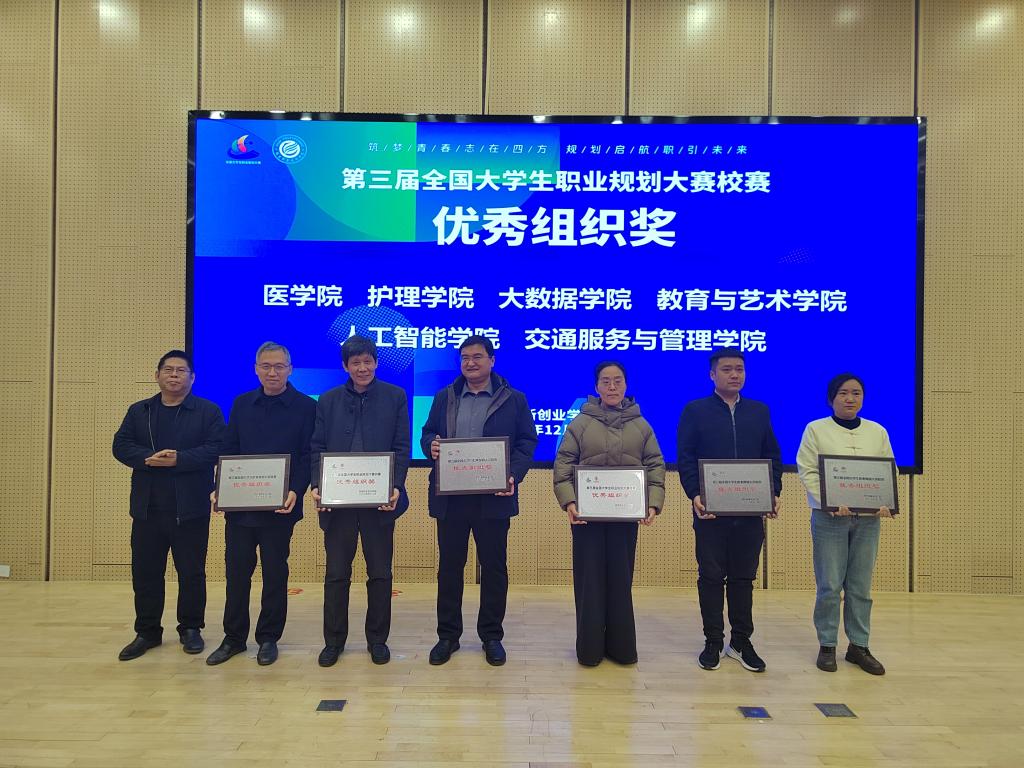 我院在校级职业规划大赛圆满收官
