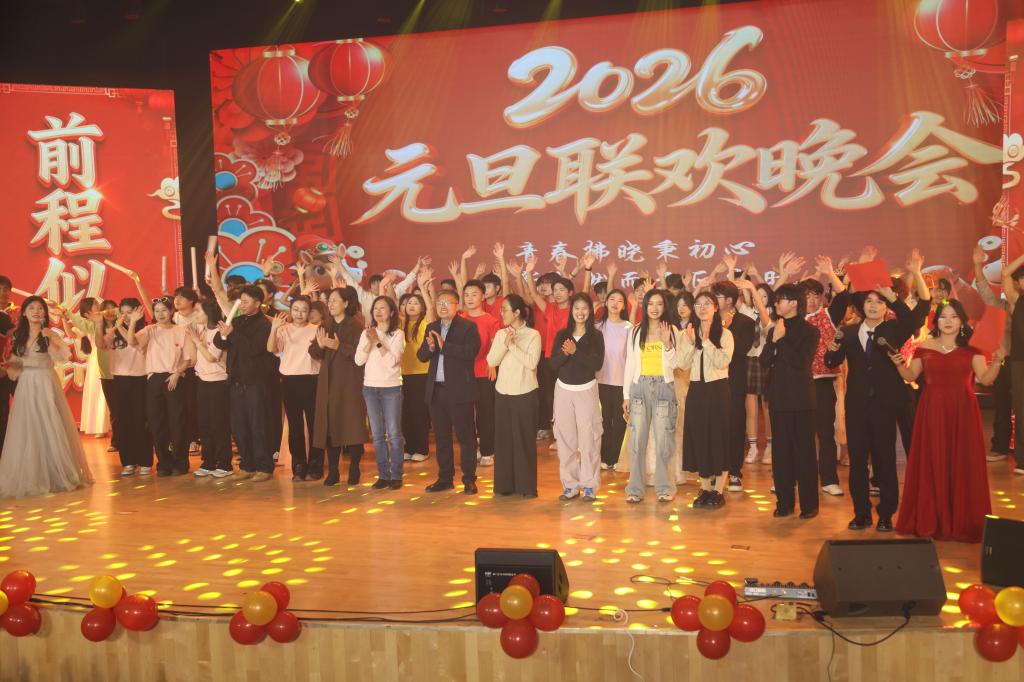 大数据学院举办2026年元旦联欢晚会
