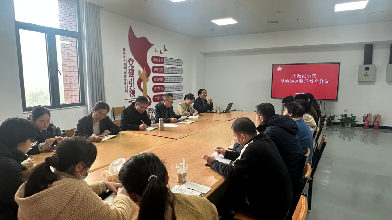 大数据学院召开“...