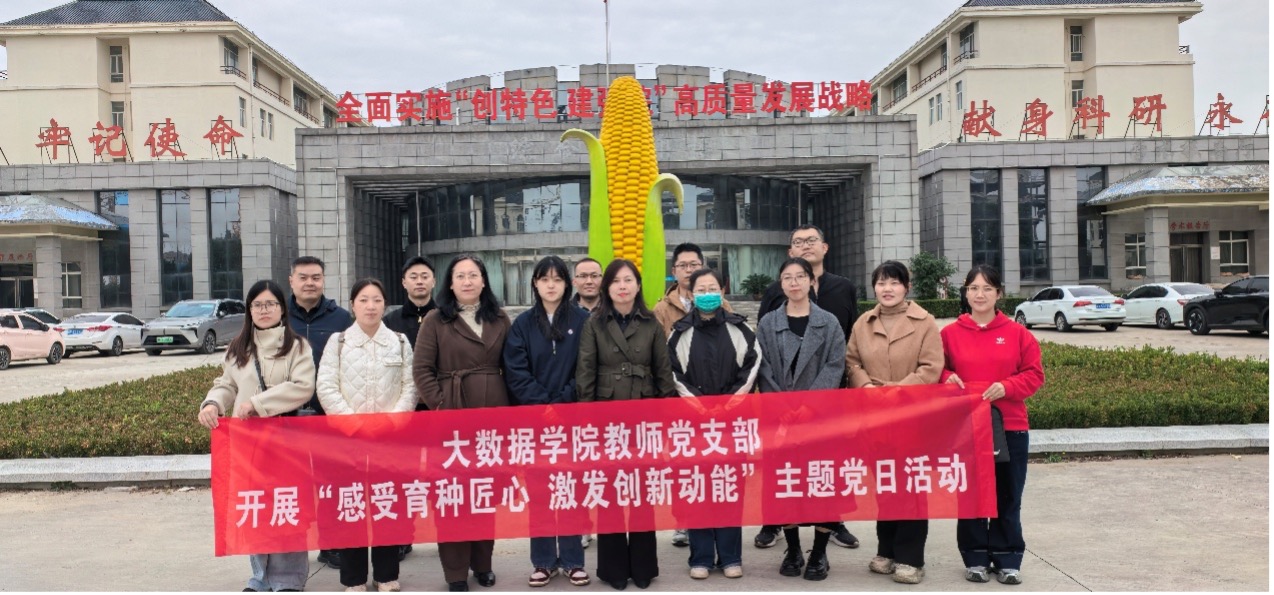 大数据学院教师党...
